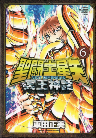 Illustration for article titled Saint Seiya:
The Future